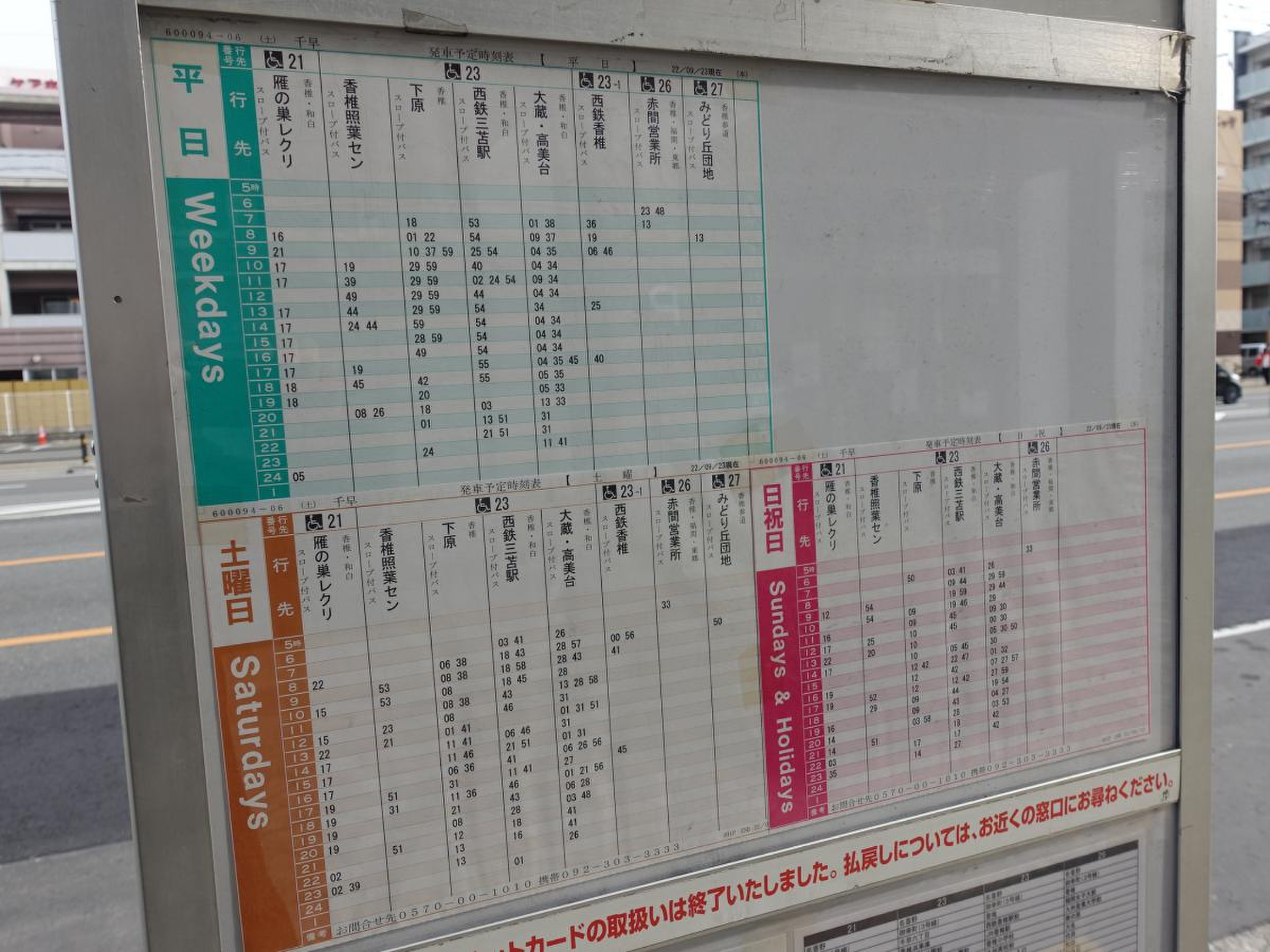 千早 駅 時刻 表
