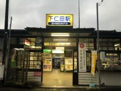 下仁田駅