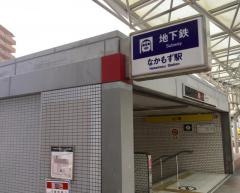 なかもず駅