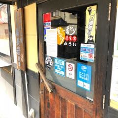 博多一番どり　秋津店