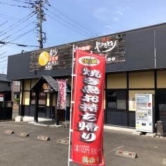 博多一番どり　秋津店