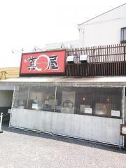 真屋