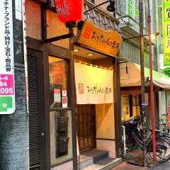 おっちゃんの台所