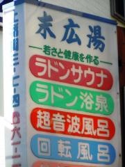 末広湯