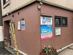 武田医院