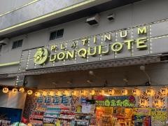 プラチナドン・キホーテ白金台店