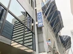 大万証券株式会社　本店