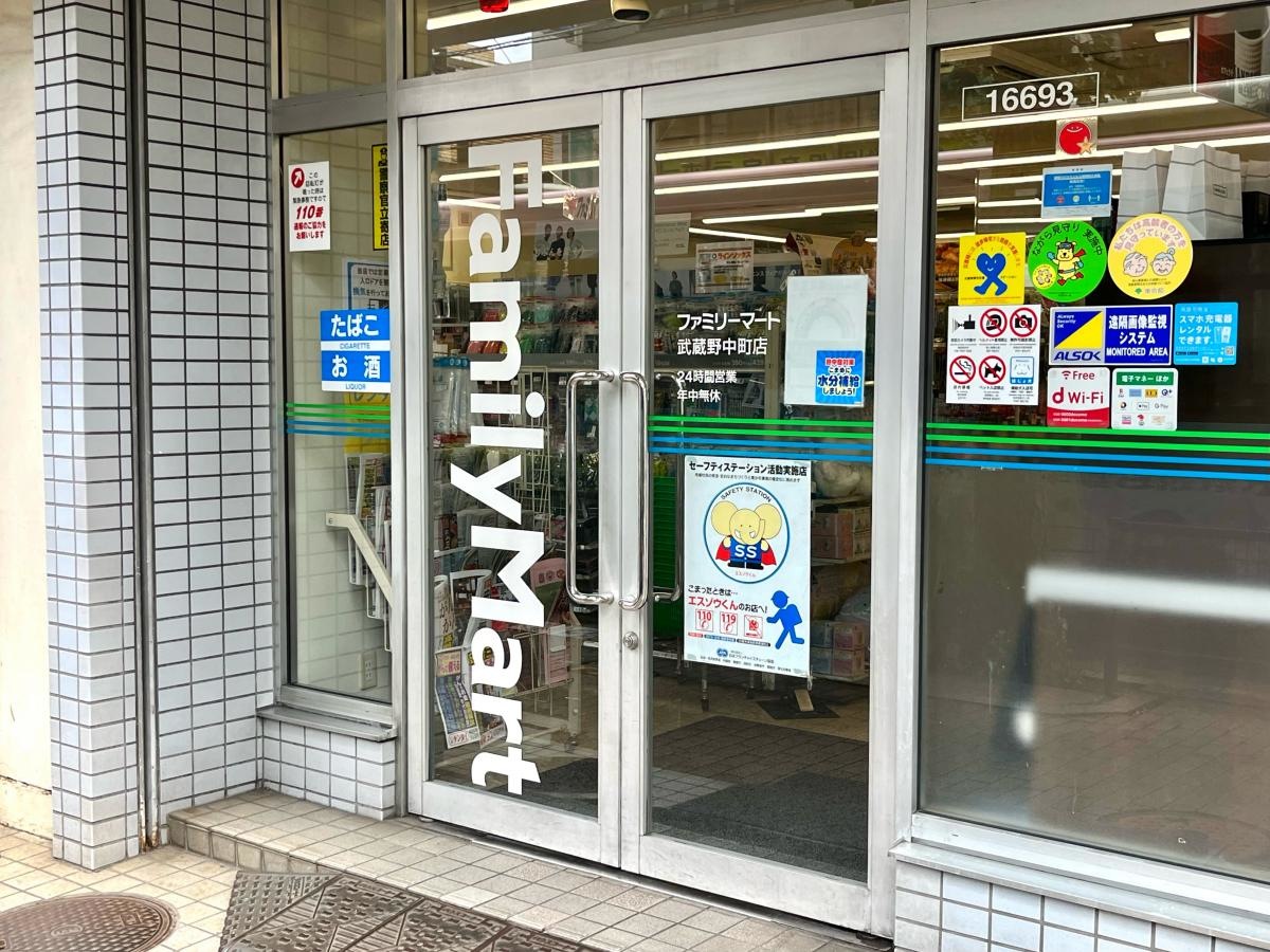 ファミリーマート 武蔵野中町店の店舗エントランス外観