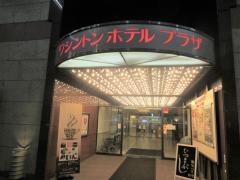 岐阜ワシントンホテルプラザ