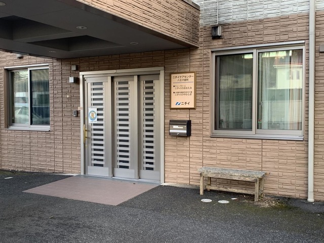 ニチイケアセンター八王子館町　ニチイのほほえみ
