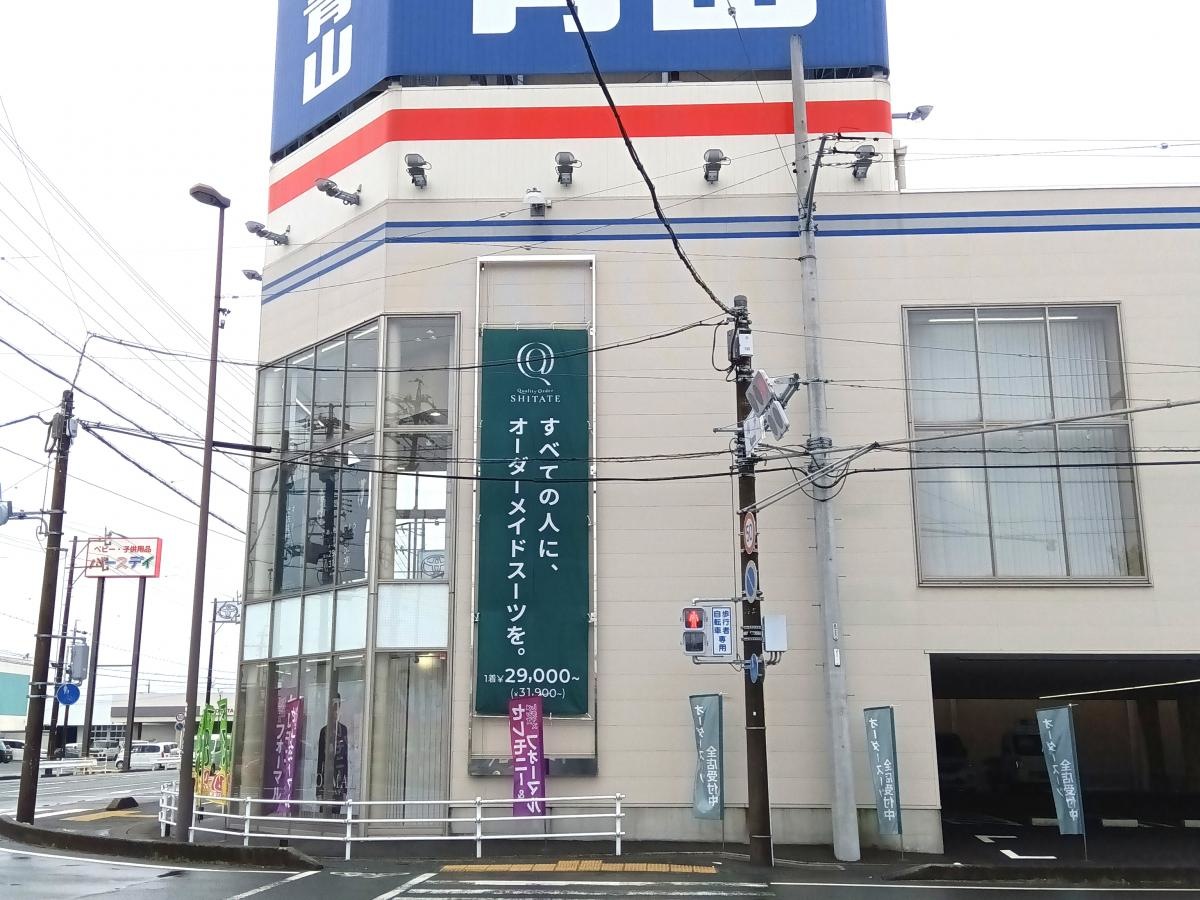 洋服の青山