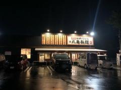 丸亀製麺　狭山笹井店
