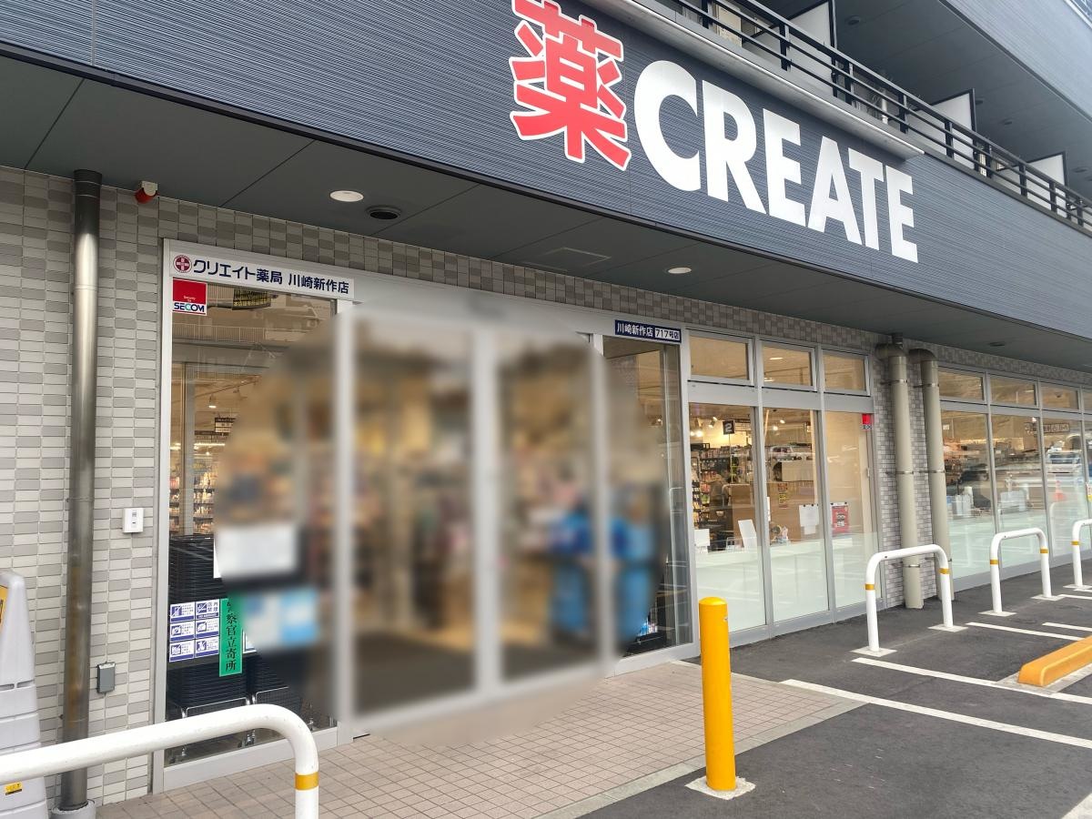 高津区新作の薬局