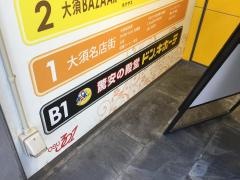 ドン・キホーテ　大須店