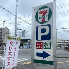 セブンイレブン　豊見城宜保２丁目店