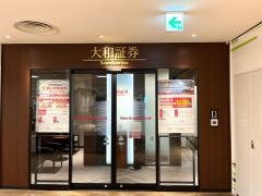 大和証券株式会社　草津営業所