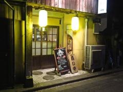 炭火居酒屋わかや