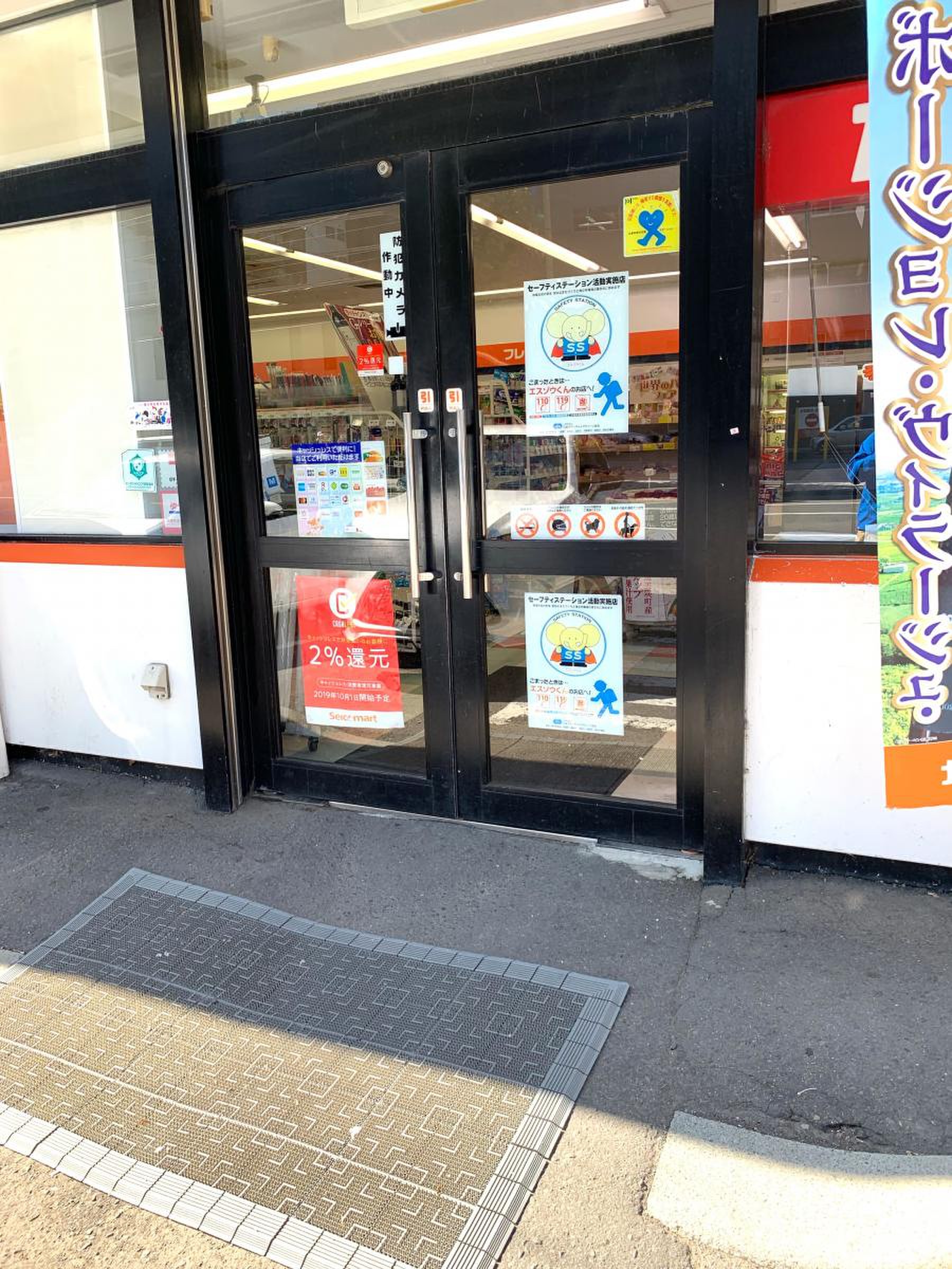 セイコーマート 南 4 条 店
