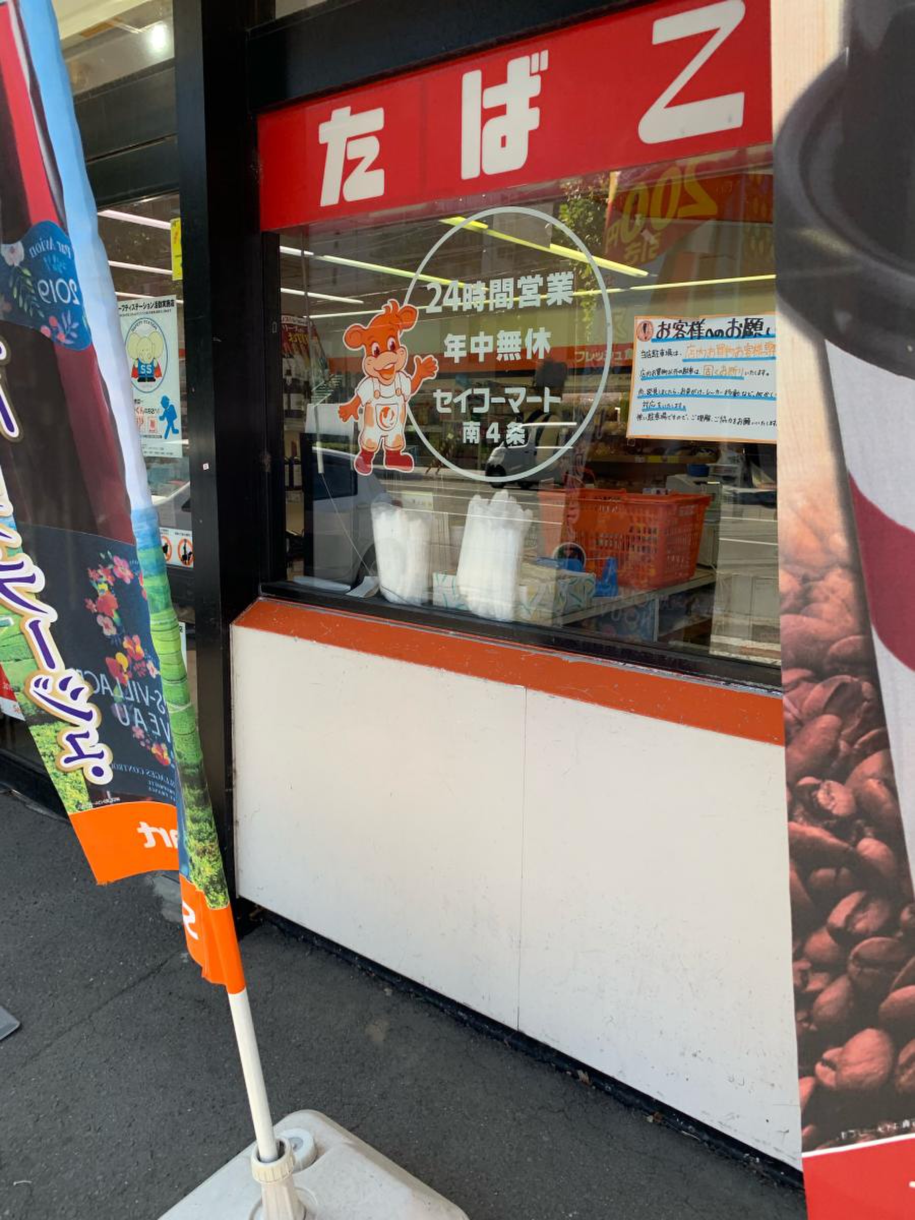 セイコーマート 南 4 条 店
