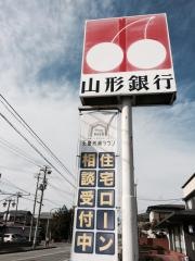 山形銀行久野本支店
