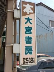 大宮書房