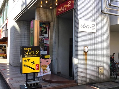 エンタメール ホール ソレイユ 高松市亀井町