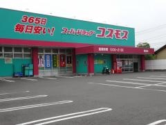 ドラッグストアコスモス　黄金店