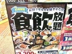 魚民　岡山駅前店
