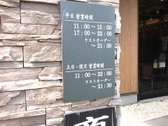 石焼ステーキ贅　松崎店