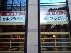 杵屋　麦丸大森ベルポート店