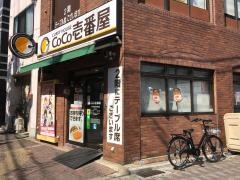 ＣｏＣｏ壱番屋　下京区四条河原町店