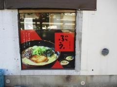 ラーメンブゥー