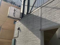 すし処小鰭