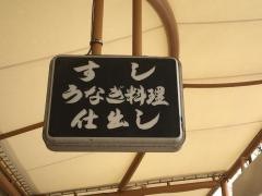 新東寿司