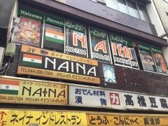 ネイナインド・レストラン