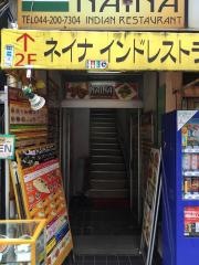 ネイナインド・レストラン
