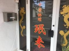 ミン来