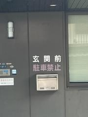 青樹会病院