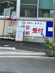 青樹会病院