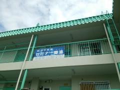個別指導塾のセミナー香流　柏原校