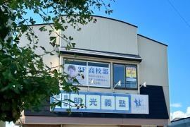 個別指導塾の明光義塾　土崎東教室