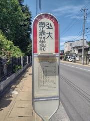 「弘大農学生命科学部前」バス停留所