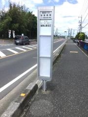 「至聖病院」バス停留所