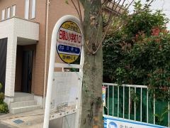 「日限山小学校入口」バス停留所