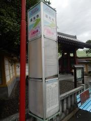 「遠光寺」バス停留所