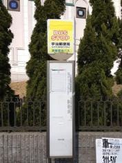 「宇治郵便局」バス停留所