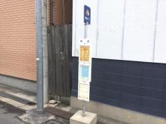 「柳田」バス停留所