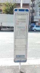 「潮江」バス停留所