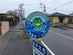 「田中北」バス停留所