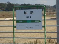 油島駅
